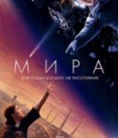 米拉 Mira            (2022)