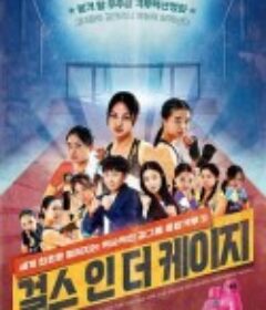 Girls in the Cage 걸스 인더 케이지            (2022)