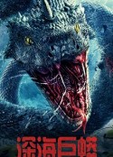 深海巨蟒            (2023)