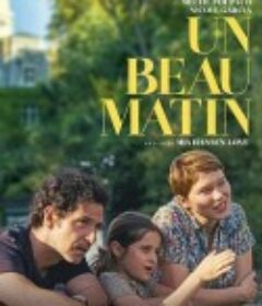 晨光正好 Un beau matin            (2022)