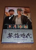 英雄时代 영웅시대            (2004)