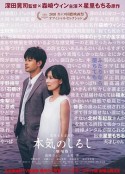 真心的符号 电影版 本気のしるし            (2020)