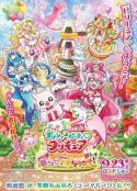 美味派对♡光之美少女 剧场版 映画デリシャスパーティ♡プリキュア 夢みる♡お子さまランチ！            (2022)