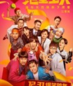 绝望主夫            (2022)