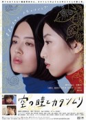 空中的眼睛和蜗牛 空の瞳とカタツムリ            (2018)