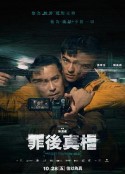 罪后真相 罪後真相            (2022)