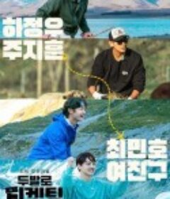 用双脚抢票 두발로 티켓팅            (2023)