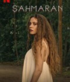 蛇女传说 Sahmaran            (2023)