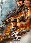 突击            (2023)