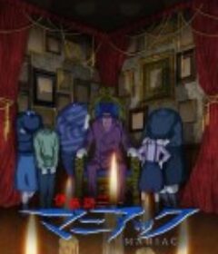 伊藤润二狂热：日本恐怖故事 伊藤潤二『マニアック』            (2023)