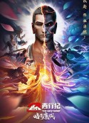西行纪之暗影魔城            (2023)