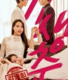 寄生春 기생춘            (2020)