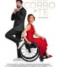 我在追求你 Corro da te            (2022)