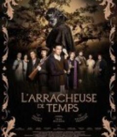 时光碎片 L'Arracheuse de temps            (2021)
