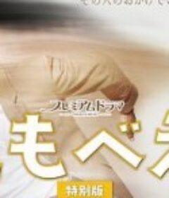 仆助 特别版 しもべえ 特別版            (2022)