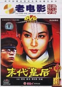 末代皇后            (1987)