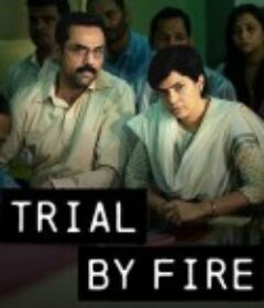 火之审判 Trial by Fire            (2023)