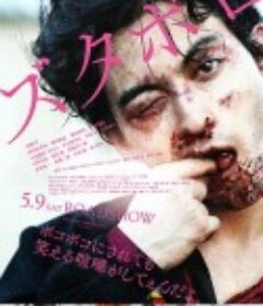 坏家伙2 ズタボロ            (2015)