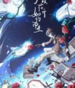 大侦探 第二季            (2023)