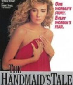 使女的故事 The Handmaid's Tale            (1990)