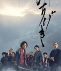 一击 いちげき            (2023)