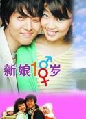 新娘十八岁 낭랑18세            (2004)