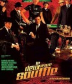 第二次呼吸 Le deuxième souffle            (2007)