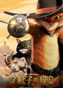 穿靴子的猫2 Puss in Boots: The Last Wish            (2022)