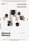 宇宙记忆 宇宙記憶            (2023)