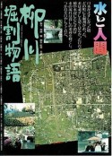 柳川堀割物语 柳川堀割物語            (1987)