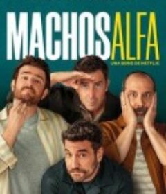 阿尔法男 第一季 Machos Alfa Season 1            (2022)