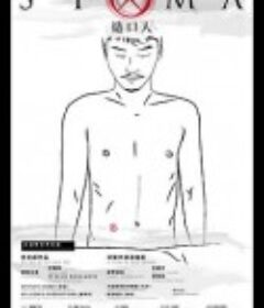 造口人            (2020)