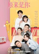 原来是你            (2022)