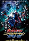 奥特曼 新世代之星 ウルトラマン ニュージェネレーション スターズ            (2023)