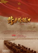 跨过鸭绿江            (2021)