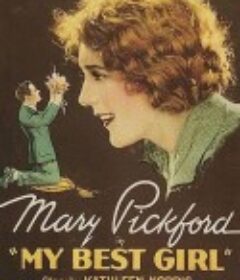 我的心上人 My Best Girl            (1927)