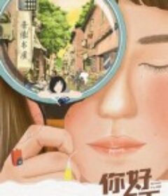 你好，昨天            (2022)