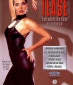 捉弄 The Tease            (1992)