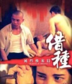 灭门惨案2：借种 滅門慘案II借種