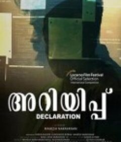 通告 അറിയിപ്പ്            (2022)