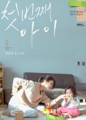 第一个孩子 첫번째 아이            (2022)