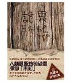 《詭異日常事件》全套[PDF]