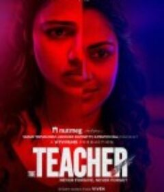 女教师 The Teacher            (2022)