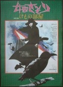 女囚701之三：野兽部屋 女囚さそり けもの部屋            (1973)
