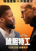 唬胆特工 The Man from Toronto            (2022)
