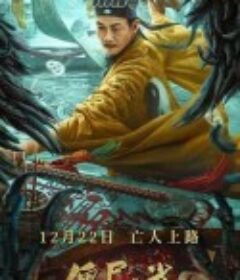 僵尸山雀            (2022)