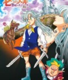 七大罪 怨嗟的爱丁堡 前篇 七つの大罪: 怨嗟のエジンバラ            (2022)