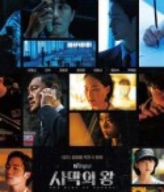 沙漠之王 사막의 왕            (2022)