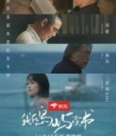 我在岛屿读书            (2022)