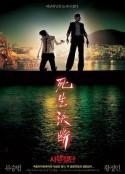 生死决断 사생결단            (2006)
